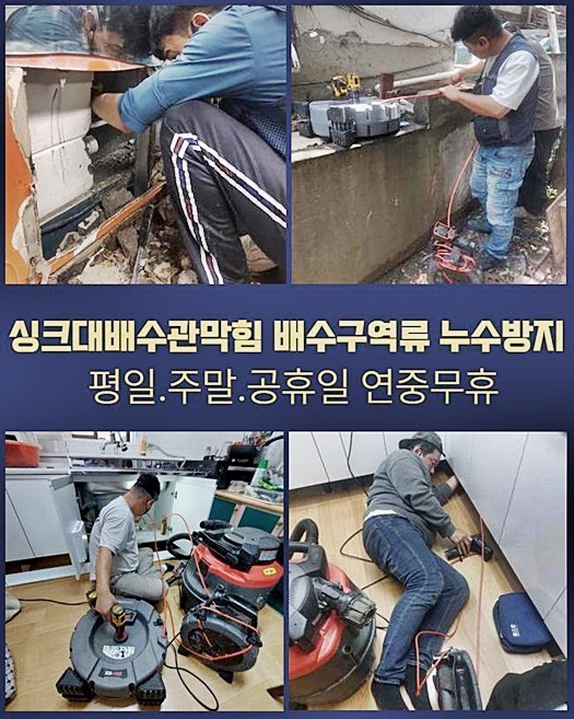 남동구 남촌동씽크대뚫음 장수서창동 하수구청소장비 설비업체