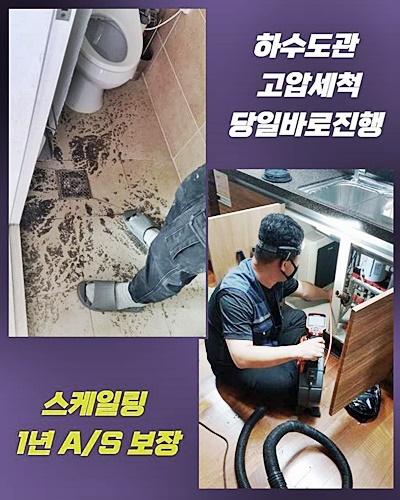 성남 금광동화장실하수구막힘 중앙동 악취차단 누수탐지 원인 분석