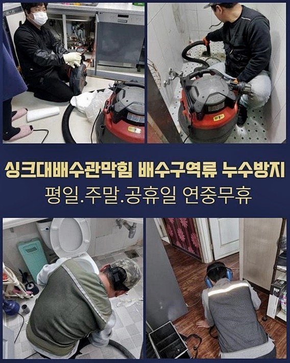성남 상대원동싱크대배수구막힘 갈현동 하수관고압세척 설비업체