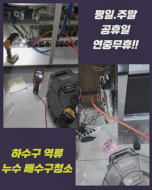 관악구 청룡동하수구역류 대학동 맨홀막힘 배관공사 현장 상황