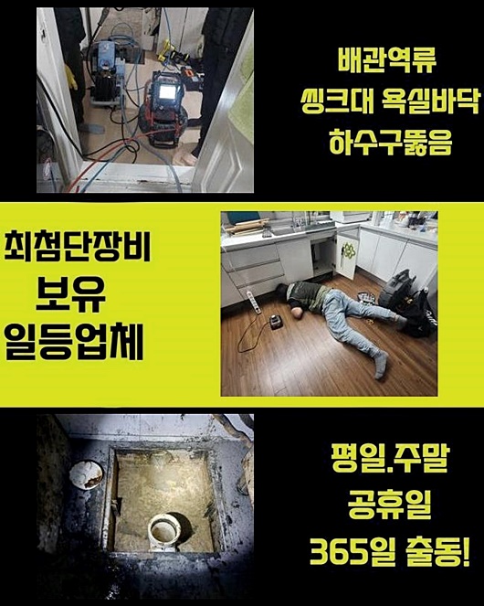 서초구 반포동욕실뚫음 반포본동 배관뚫기 설비업체