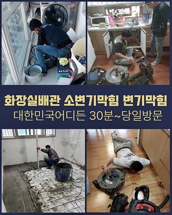강서구 염창동화장실하수구뚫음 우장산동 고압세척비용 설비 원인 분석