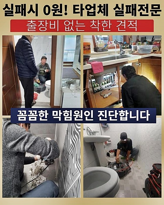 동대문 장안동변기역류 휘경동 하수구청소장비 설비업체 원인 분석