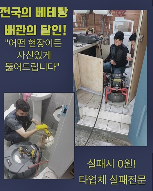 포천 가산면세탁실막힘 신북면 배수구뚫기 수리업체