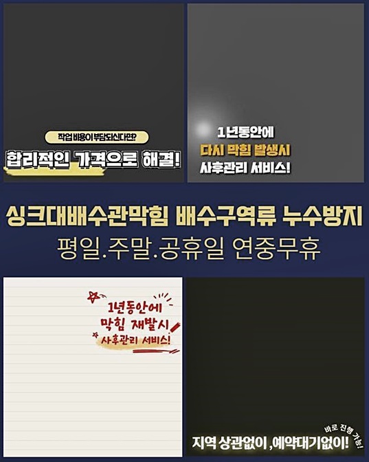 양평 서종면화장실막힘 청운면 하수구청소 누수공사