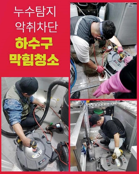 부천 소사본동변기배관막힘 괴안동 악취차단 누수탐지