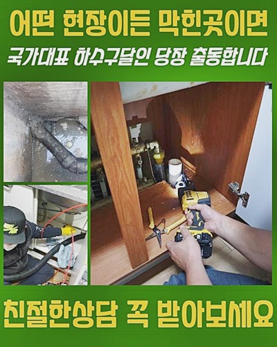 종로 신문로1가욕실뚫음 익선동 배관내시경카메라 물샘전문업체