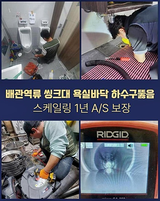 남양주 삼패동욕실뚫음 퇴계원읍 횡주관청소 배관설비공사 원인 분석