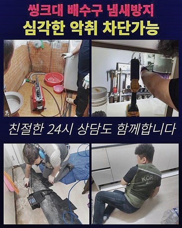 하남 망월동싱크대배수구역류 초일동 배수구뚫기 출장설비