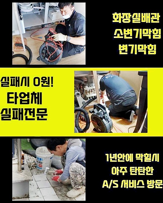 강북 미아동대변기막힘 삼각산동 하수관고압세척 누수탐지 현장 상황