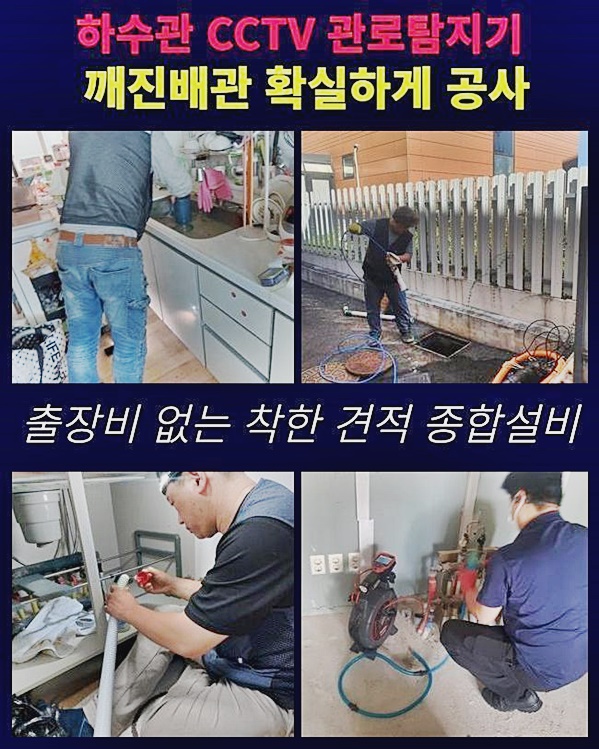 천안 성황동하수구막힘 안서동 고압세척비용 누수공사