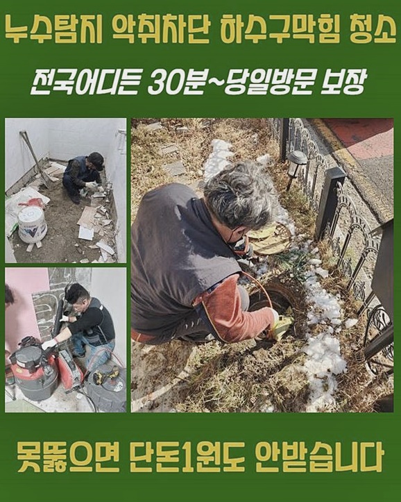 종로 교남동하수도뚫음 청진동 오수맨홀청소 누수탐지