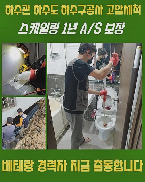 남양주 이패동하수구역류 퇴계원읍 배수로뚫기 해결방법