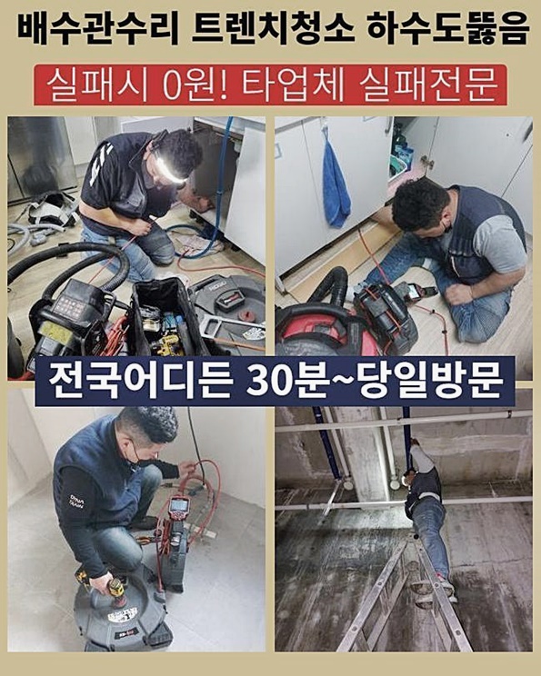 일산 백석동하수도막힘 문봉동 횡주관청소 설비업체