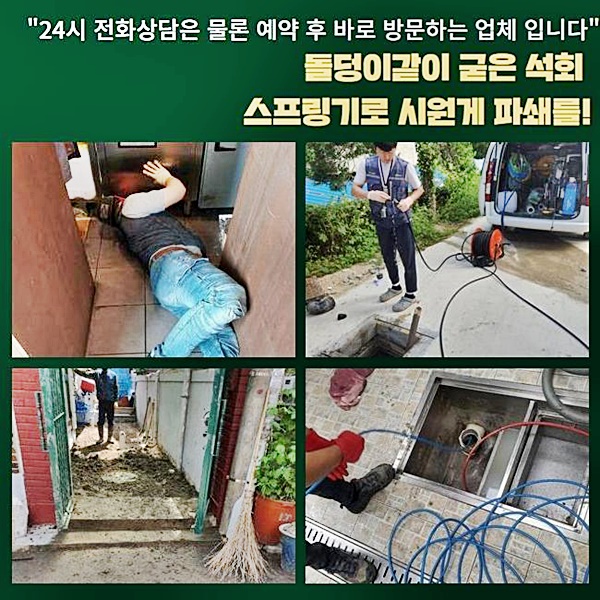 안현동화장실하수구막힘 연성동 하수구청소장비 출장설비 원인 분석