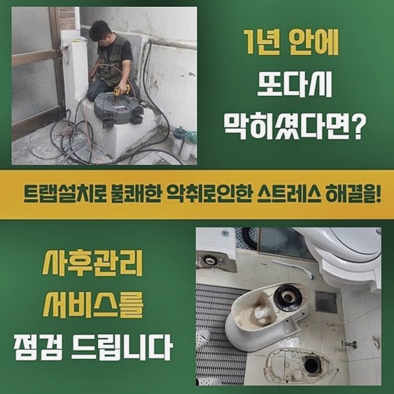 부천 심곡본동하수구역류 송내동 하수구청소 통수전문