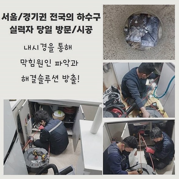 안산 월피동세탁실뚫음 사동 하수관고압세척 출장수리