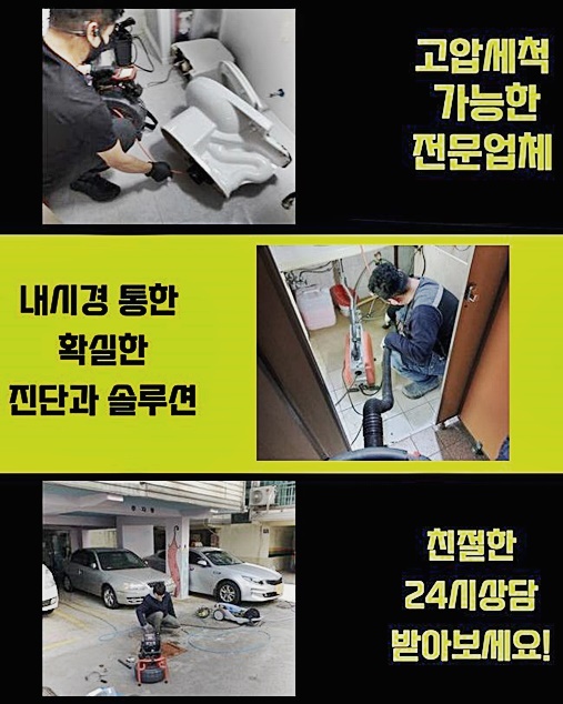 연수구 선학동씽크대뚫음 동춘동 배관뚫기 설비출장