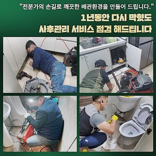 이천 대포동욕실역류 마장면 집수정청소 누수공사