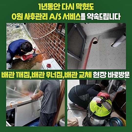 오전동변기역류 청계동 하수구뚫는업체 물샘전문업체