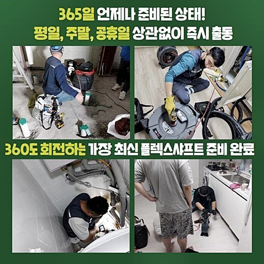 부평구 부평동싱크대뚫음 구산동 배관뚫기 누수탐지