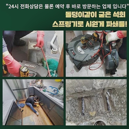 양주 마전동변기뚫음 광적면 횡주관청소 설비 원인 분석