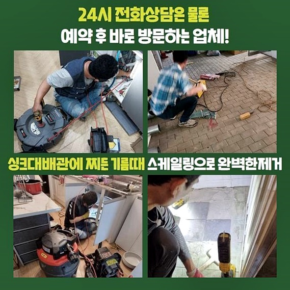 부평구 부평동화장실하수구막힘 일신동 하수구뚫어주는업체 배관뚫는업체