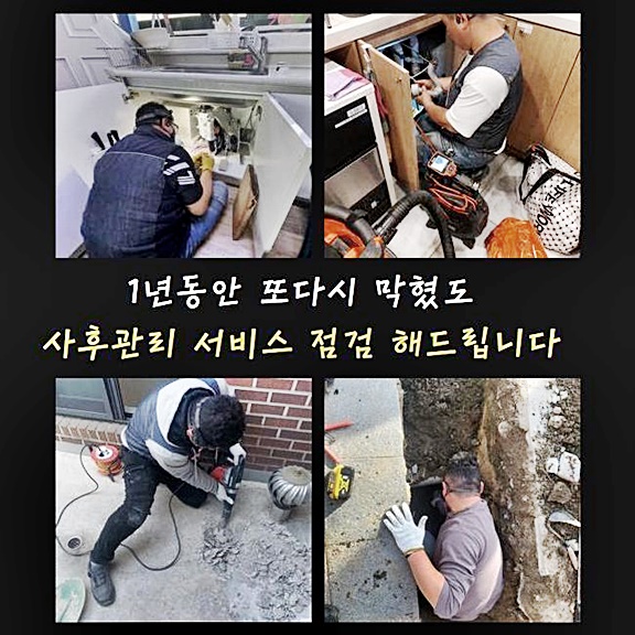 강북 미아동싱크대역류 삼각산동 하수구청소 설비업체