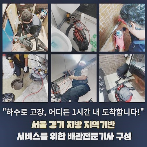 연수구 선학동화장실하수구막힘 청학동 하수구뚫어주는곳 통수전문 원인 분석