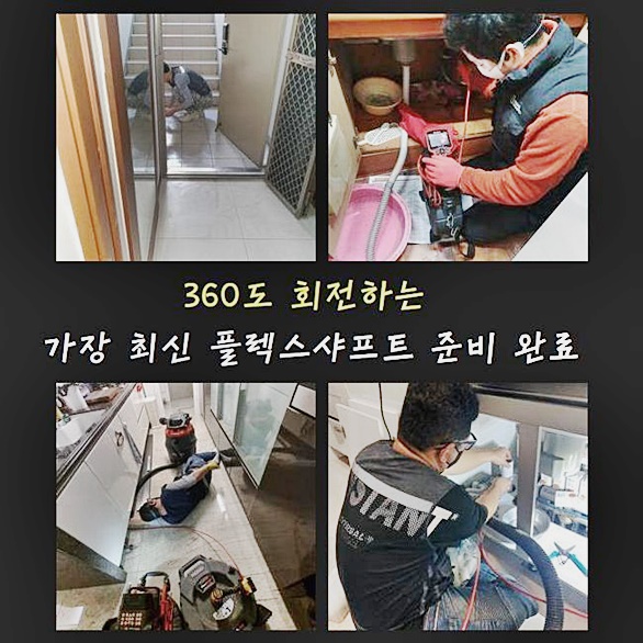 중구 남산동세탁기배수구막힘 청구동 배수구뚫기 설비업체