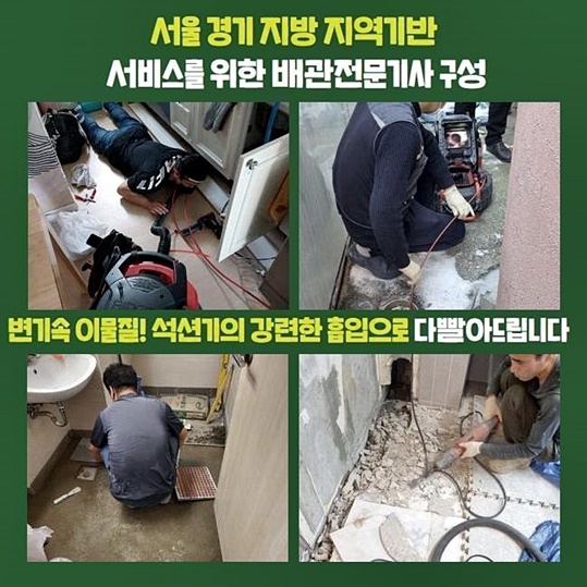부평구 부평동싱크대배수구역류 일신동 하수관고압세척 누수탐지