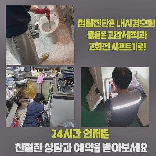 고양시 흥도동세탁실뚫음 동산동 하수구뚫는곳 통수전문 원인 분석
