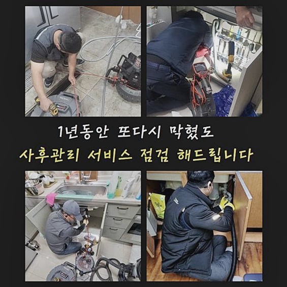 강북 미아동오수관막힘 송천동 하수구뚫는비용 물샘전문업체