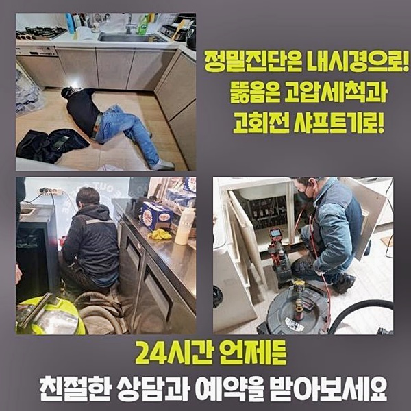 부천 심곡본동세탁실막힘 역곡동 배수구뚫기 배관전문