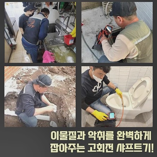 양주 봉양동화장실막힘 옥정동 배수로뚫기 수리업체