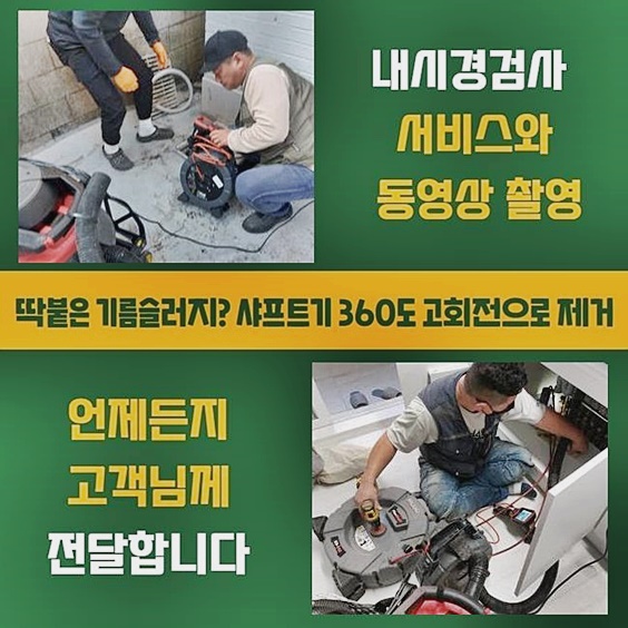 일산 식사동하수도막힘 성석동 하수구뚫는곳 해결방법