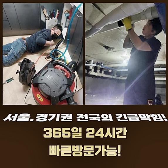 광진구 중곡동씽크대배수구역류 군자동 하수구뚫어주는업체 누수
