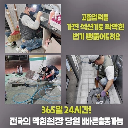 부천 원종동하수구막힘 오정동 하수구뚫어주는곳 배관전문