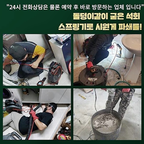 능곡동화장실뚫음 장곡동 하수구뚫는비용 누수탐지