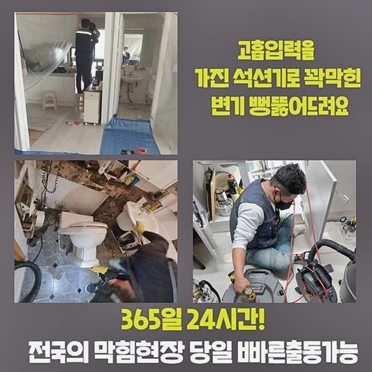하남 당정동씽크대뚫음 초일동 배관내시경카메라 부속수리