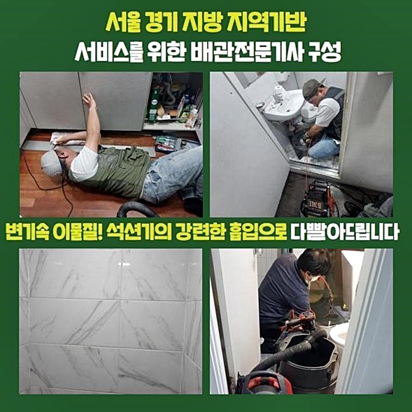 동대문 장안동오수관뚫음 휘경동 하수구뚫어주는업체 물샘전문업체