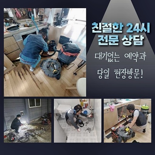 강남 신사동씽크대막힘 세곡동 하수구뚫는곳 배관막힘뚫는업체