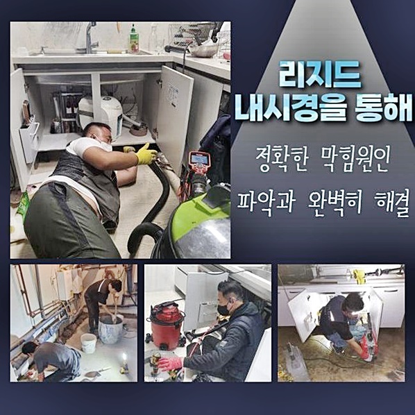 부천 소사동오수관막힘 약대동 횡주관청소 배관설비공사