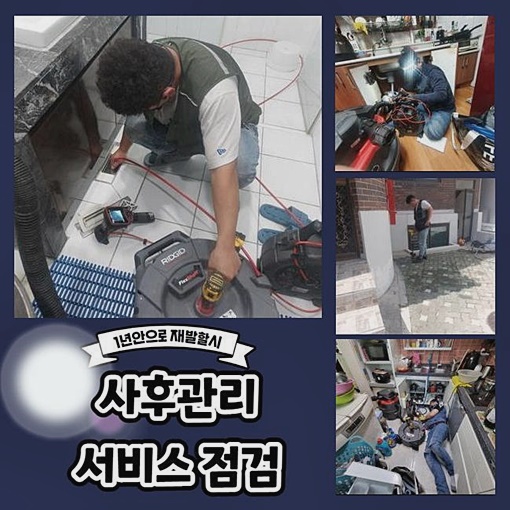 관악구 은천동화장실하수구뚫음 난곡동 하수구뚫어주는곳 배관설비공사 원인 분석