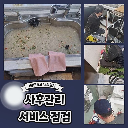 도봉 방학동씽크대배수관막힘 도봉동 맨홀역류 통수전문