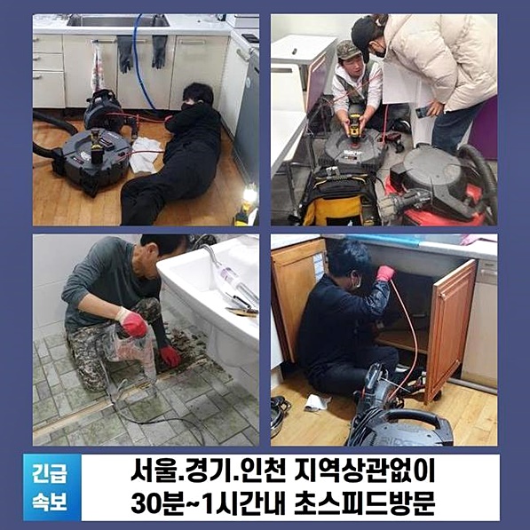 월곶동하수도막힘 포동 하수구뚫는비용 누수