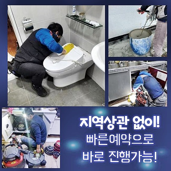 중앙동세탁실역류 세교동 냄새차단 배관막힘