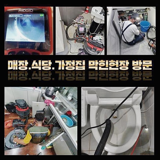 강서구 염창동화장실하수구뚫음 우장산동 고압세척비용 설비