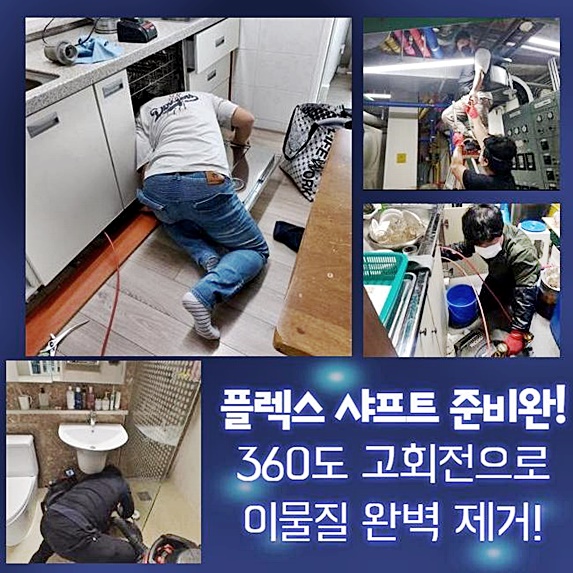 용산 청파동씽크대역류 보광동 고압세척비용 설비공사