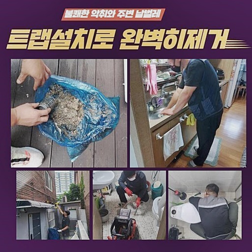 노원구 월계동화장실하수구뚫음 중계동 냄새차단 물샘전문업체
